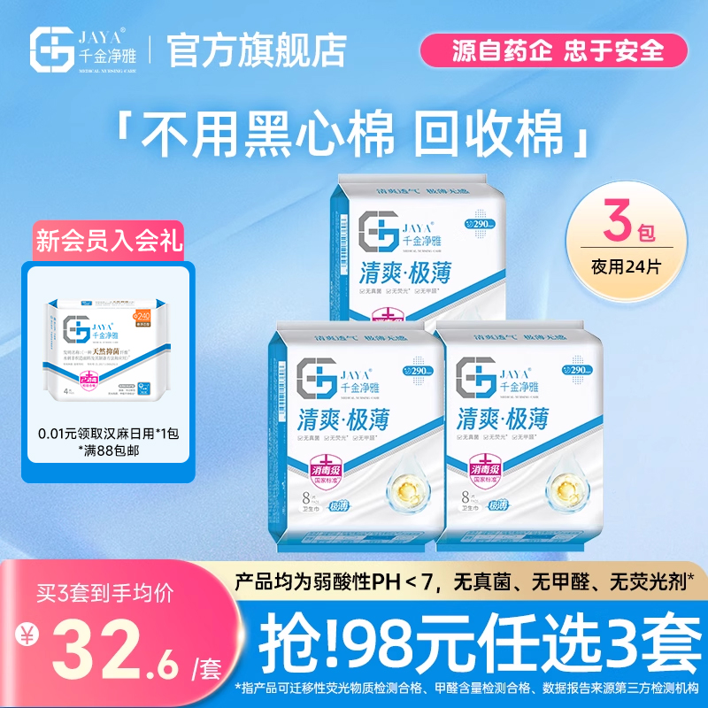 千金净雅清爽极薄卫生巾量贩夜用24片姨妈巾整箱组合官方旗舰店