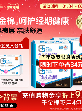 千金净雅消毒级卫生巾组合装纯棉安心甜睡超长夜用量贩套装360420