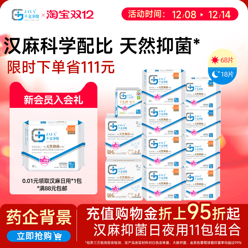 千金净雅汉麻卫生巾日夜11包
