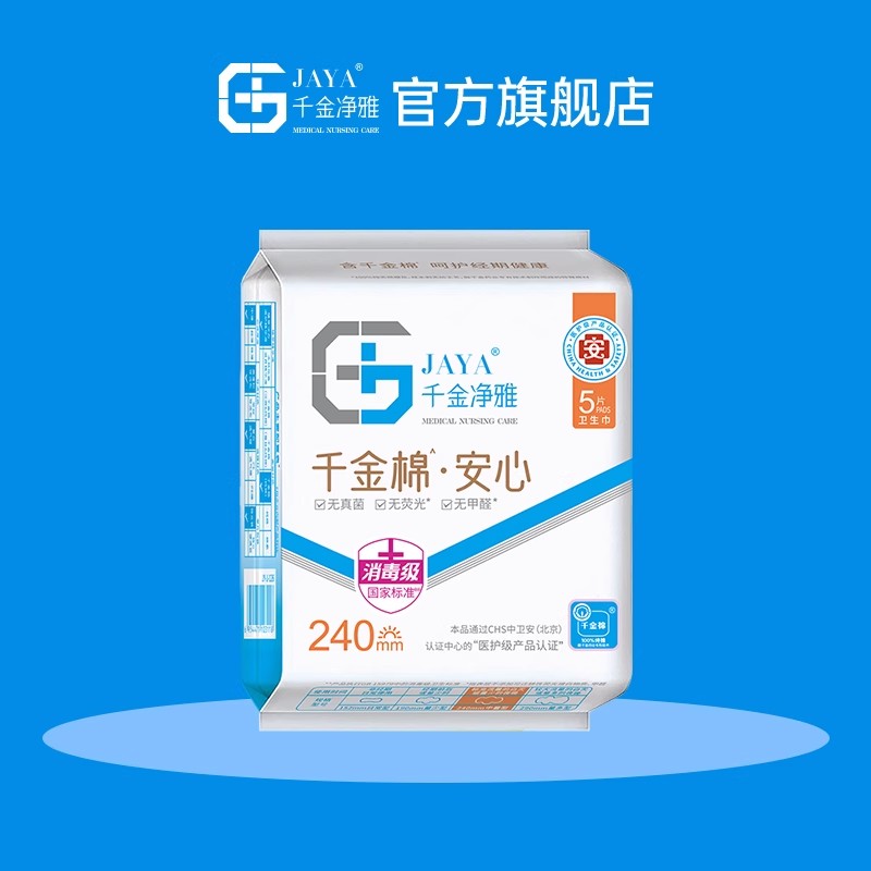 千金净雅日夜纯棉透气