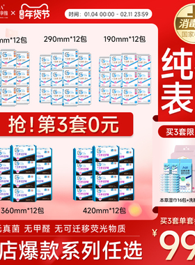 千金净雅消毒级卫生巾组合纯棉240mm*12包日用量贩透气组合套装