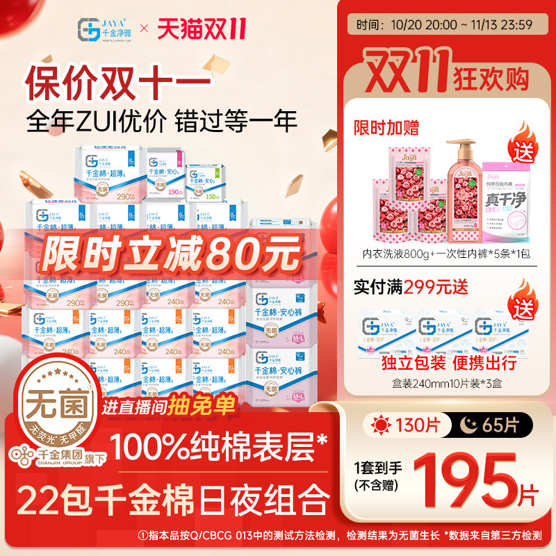 jaya千金净雅纯棉清新22包