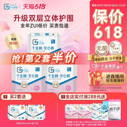 纯棉卫生巾千金净雅日夜用