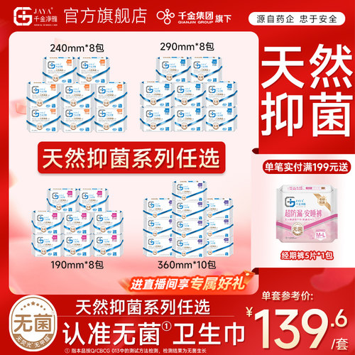 千金净雅汉麻卫生巾日夜用