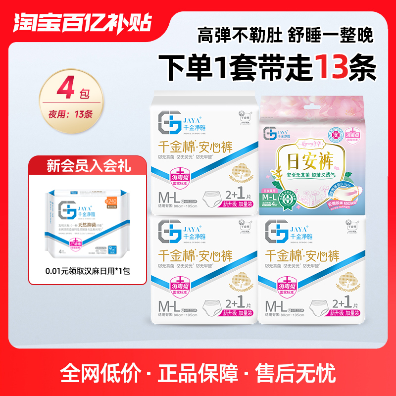千金净雅安心裤日安裤安睡裤13条