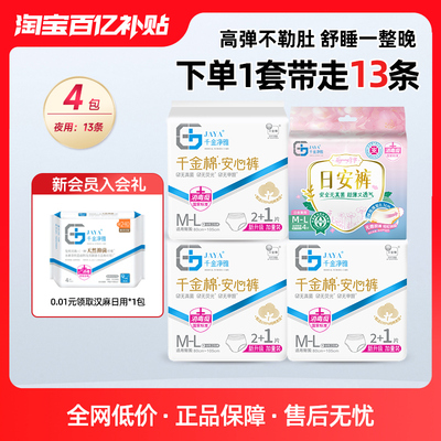千金净雅安心裤日安裤安睡裤13条
