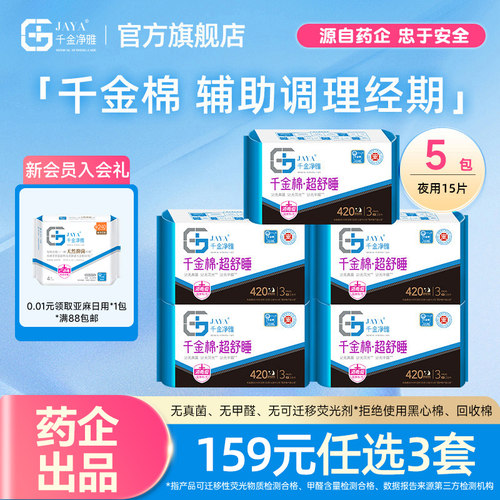 千金净雅妇科夜用420mm5包卫生巾