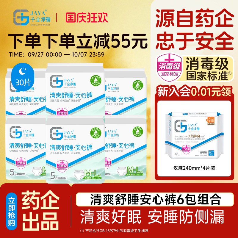 千金净雅经期裤型卫生巾夜用