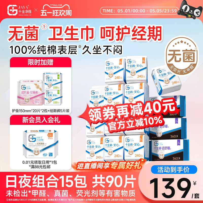 千金净雅卫生巾官方正品旗舰店护垫日用夜用透气纯棉医护卫生巾