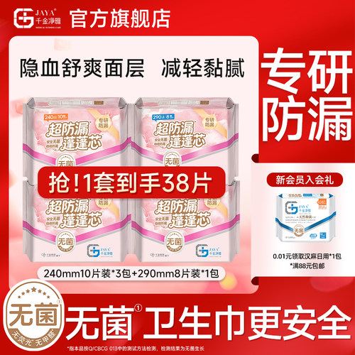 千金净雅日夜用清爽极薄卫生巾