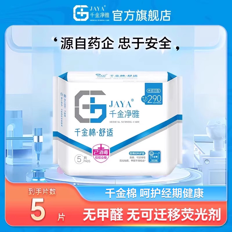 千金净雅卫生巾纯棉透气绵柔日用夜用迷你姨妈巾官方旗舰店正品,洗护清洁剂/卫生巾/纸/香薰,卫生巾,淘宝优惠券,粉丝福利购,淘宝优惠卷