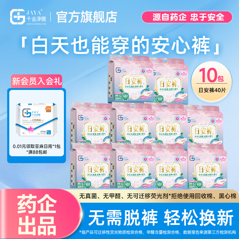 千金净雅日安裤早安裤10包