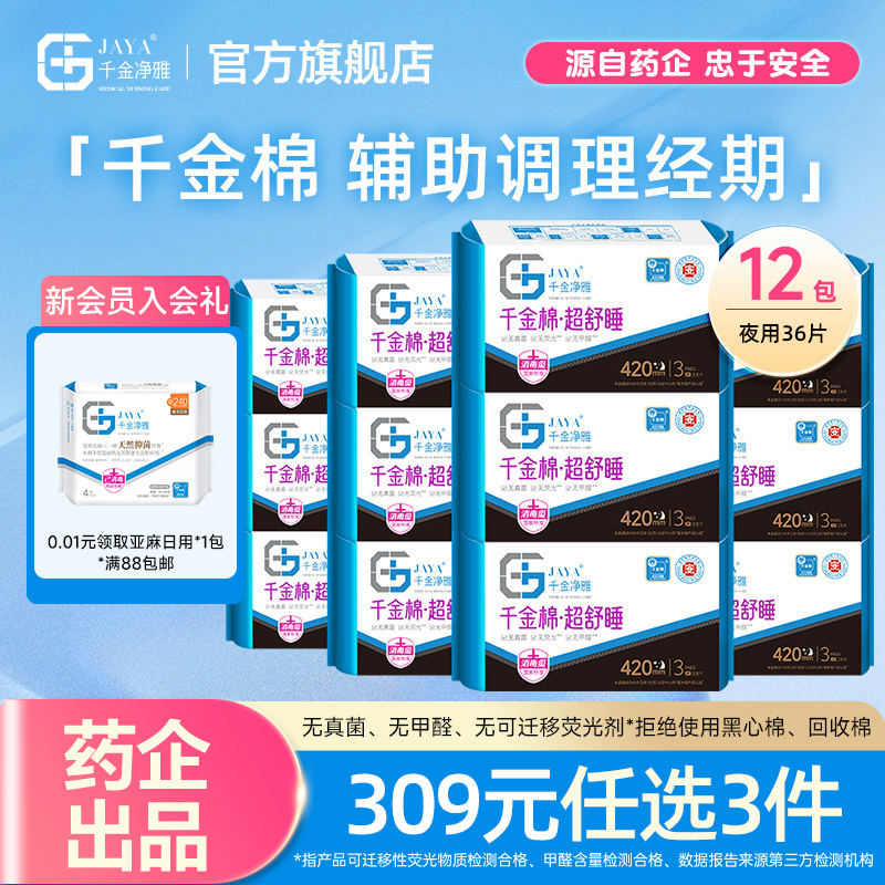 千金净雅超长夜用套装卫生巾10包
