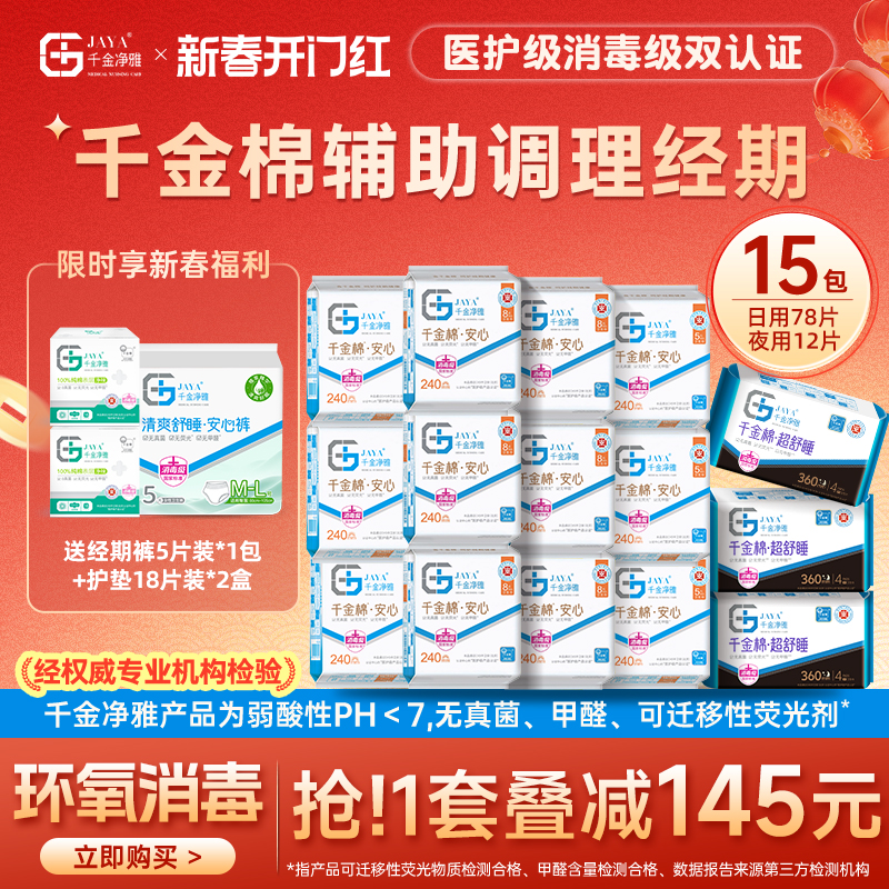 千金净雅卫生巾官方正品旗舰店护垫日用夜用透气纯棉医护卫生巾