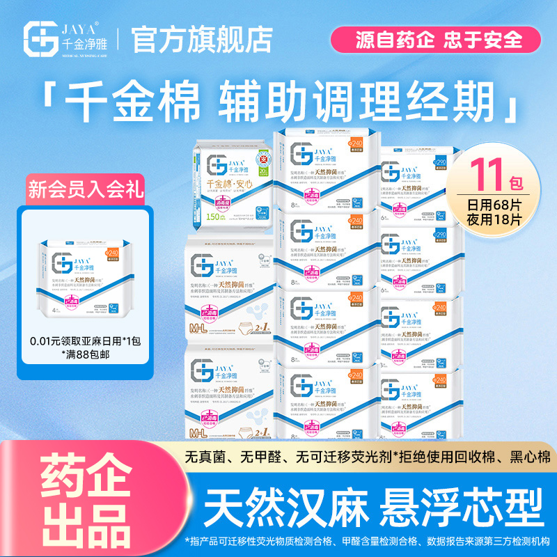 千金净雅汉麻卫生巾日夜11包