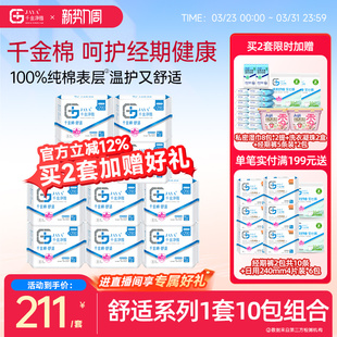 千金净雅消毒级纯棉卫生巾量多超薄夜用290mm 10包官方旗舰店 8片