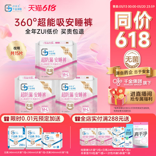 经期裤型卫生巾千金净雅量多夜用