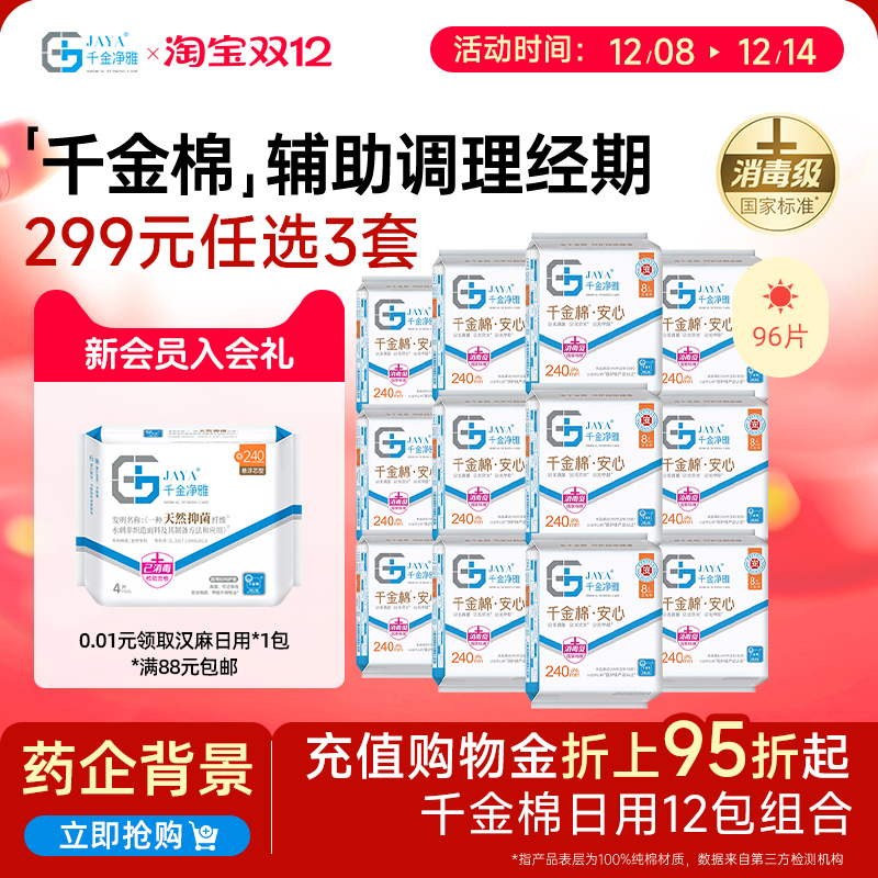 纯棉240mm透气组合消毒级卫生巾