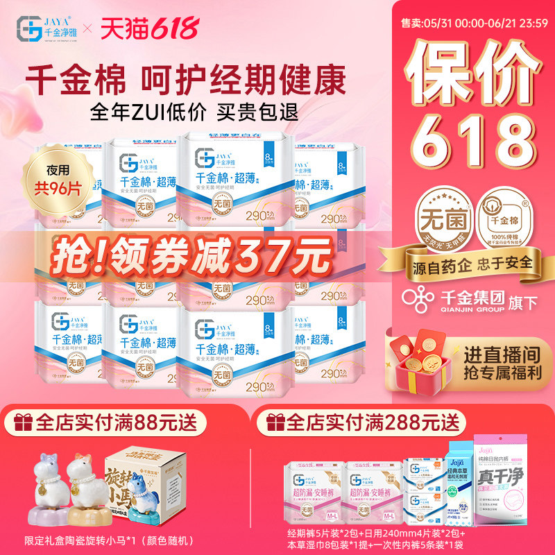千金净雅消毒级卫生巾纯棉超薄夜用姨妈巾组合290mm8片*12包