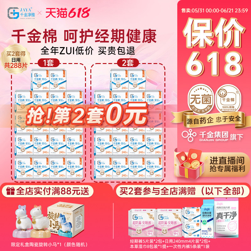 千金净雅消毒级卫生巾纯棉日用组合姨妈巾240mm*18包整箱官方正品