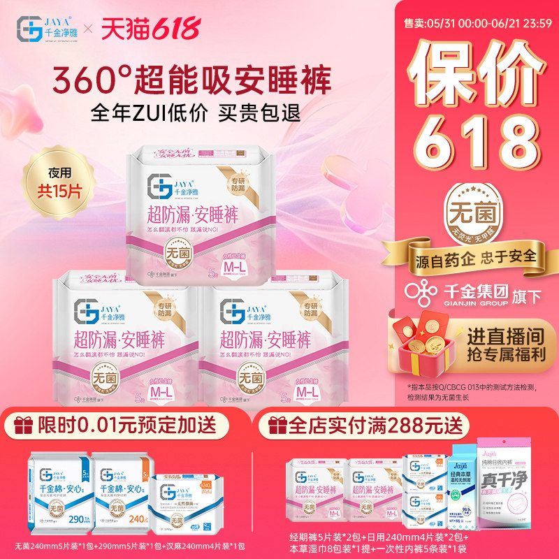 千金净雅清爽舒睡经期裤型卫生巾安心裤安睡裤防漏m-l码5片*3包