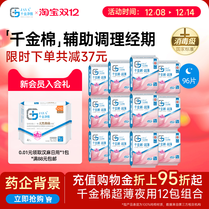 千金净雅超薄夜用290医护卫生巾