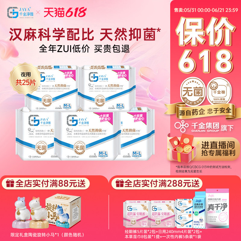 jaya千金净雅汉麻安睡裤夜用天然抑菌安心防侧漏5包M-L码25条正品