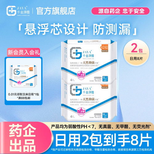 千金净雅汉麻卫生巾日夜组合装