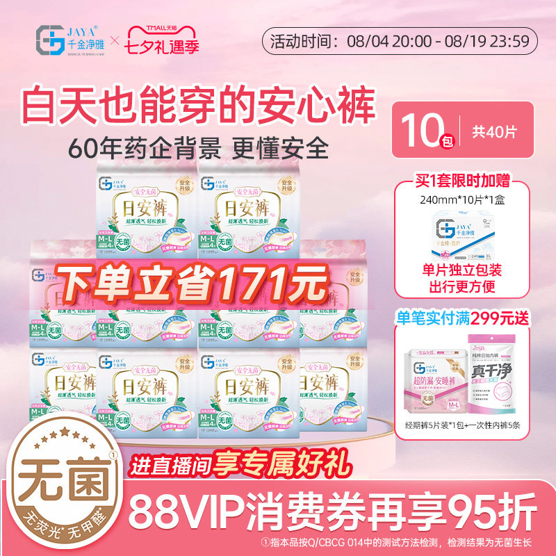 千金净雅日安裤早安裤10包