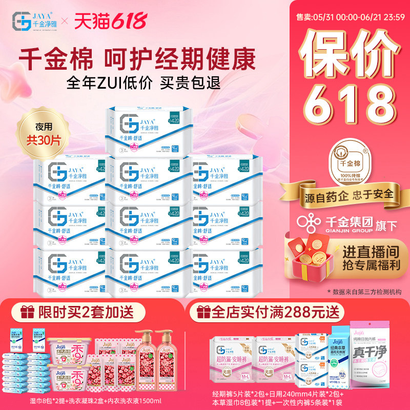 千金净雅械字号医用妇科护垫加长夜用420mm*3片*10包商超同款