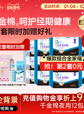 千金净雅消毒级卫生巾纯棉透气超长夜用姨妈巾加长360mm*12包