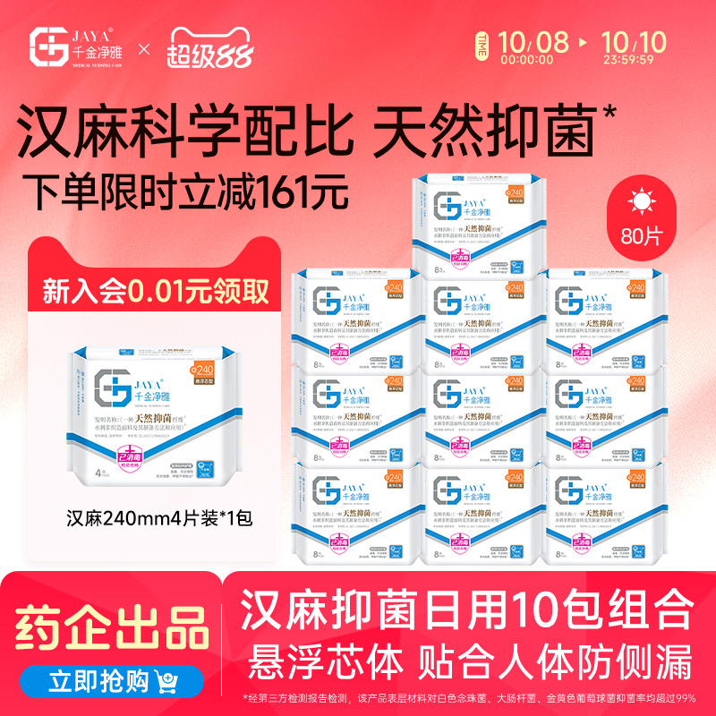 千金净雅汉麻卫生巾日夜用