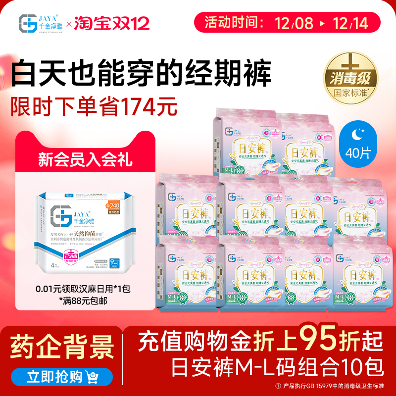 千金净雅日安裤早安裤10包