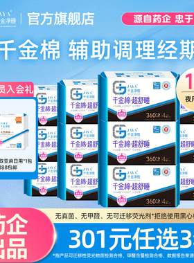 千金净雅消毒级卫生巾纯棉透气超长夜用姨妈巾加长360mm*12包