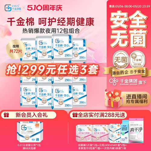 千金净雅消毒级卫生巾290mm12包