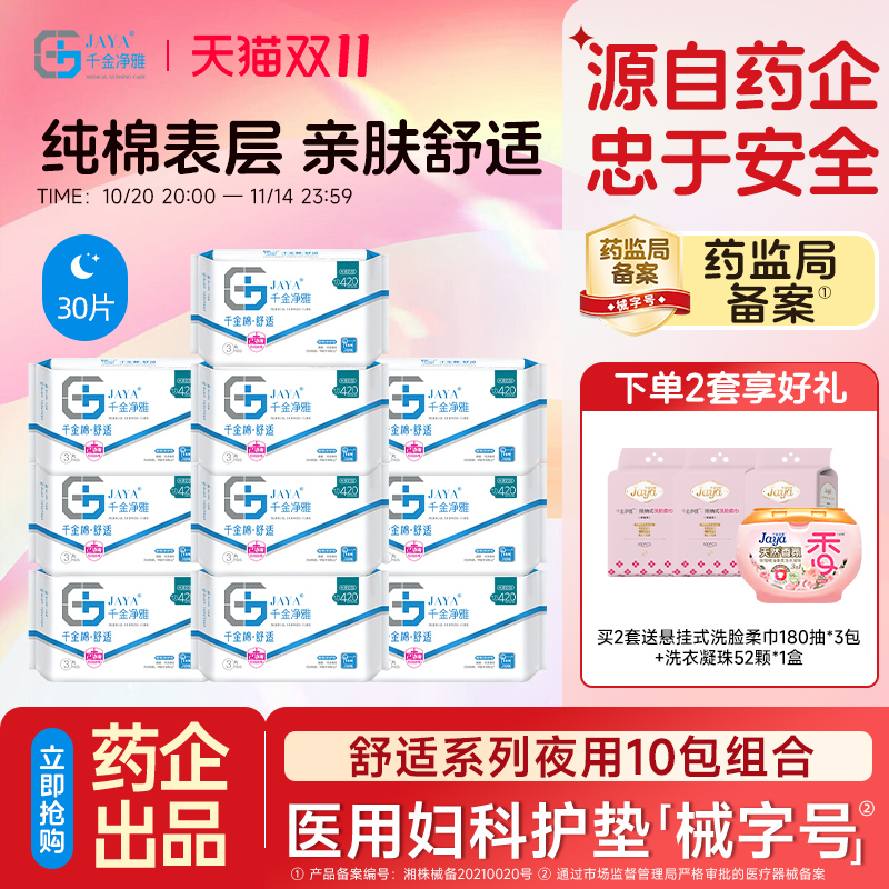 千金净雅械字号医用妇科护垫商超