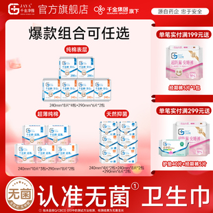 【全周期任选】jaya千金净雅消毒级卫生巾纯棉无菌超薄姨妈巾日夜