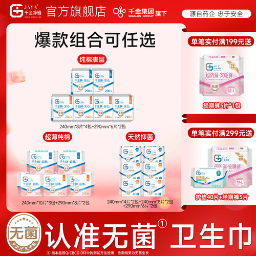 千金净雅消毒级卫生巾日夜6包