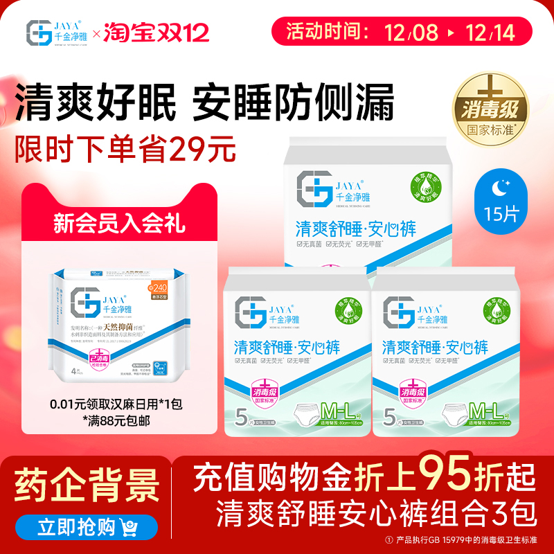 经期裤型卫生巾千金净雅量多夜用