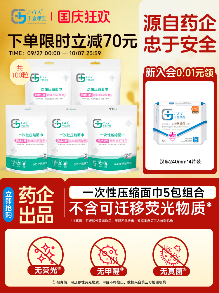 直播卫生巾千金净雅纯棉