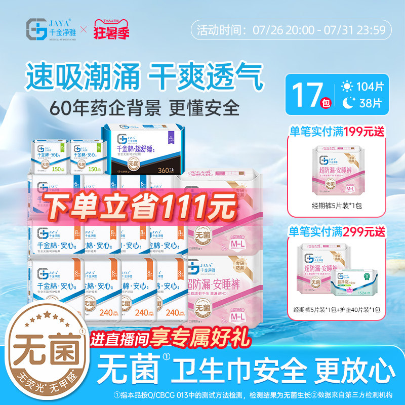 jaya千金净雅日夜组合17包