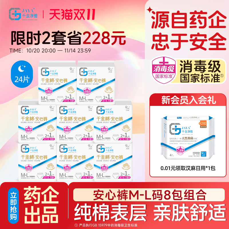 千金净雅卫生巾姨妈裤夜用