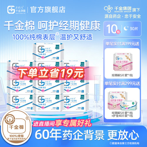 千金净雅械字号医用妇科护垫商超