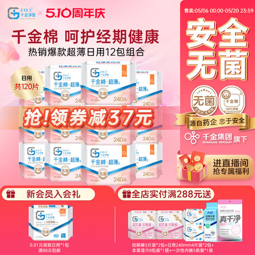 千金净味组合套装240mm卫生巾