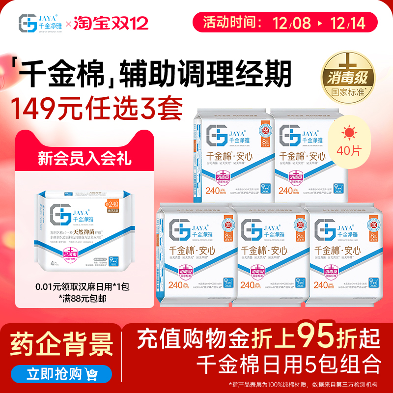 千金净雅组合整箱240mm5包卫生巾