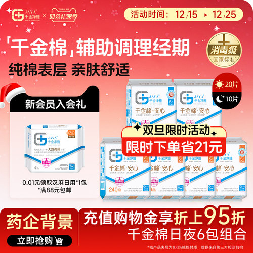 日夜组合千金净雅卫生巾