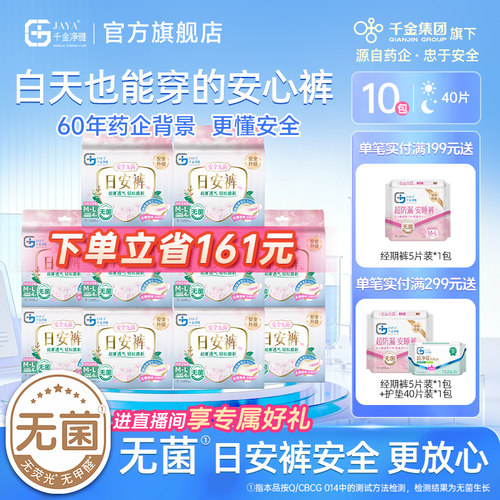 千金净雅日安裤早安裤10包