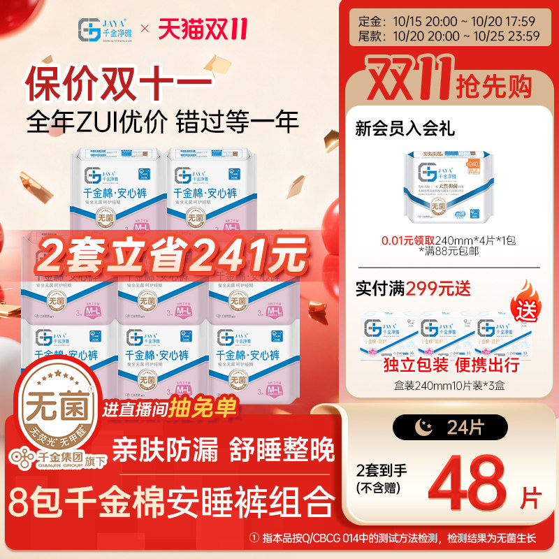 千金净雅消毒级卫生巾姨妈裤经期夜用安心裤S-l码3片*8包