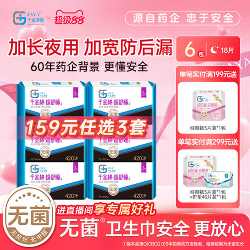 千金净雅妇科夜用420mm6包卫生巾