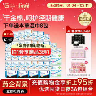 【买一享好礼】jaya千金净雅新国标消毒级卫生巾纯棉日夜装288片